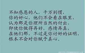 名言不懂感恩的人的句子图片
