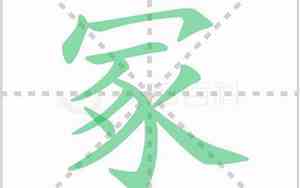 冢和墓的区别是什么?