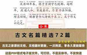 古文名篇100篇