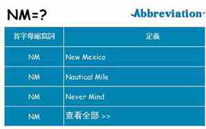 nm是什么意思单位名称