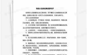 人生挑战的句子有哪些