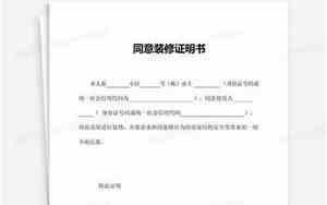 业主装修证明书范本