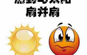 三大火炉还是四大火炉
