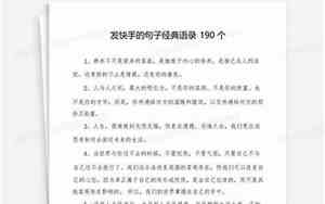 制作快手的句子简短