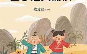 儿童国学经典动画片免费观看