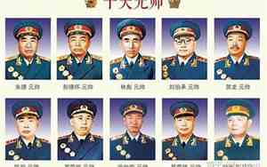 十大元帅排名顺序