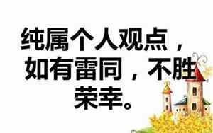 不甚荣幸还是不胜荣幸