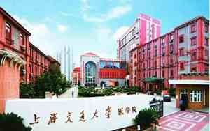 上海交通大学医学院教务处