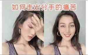 分手四个月还有感情吗女生