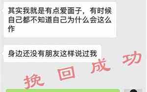 挽回男友真实经历