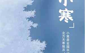 一年中最冷的节气是大寒还是冬至