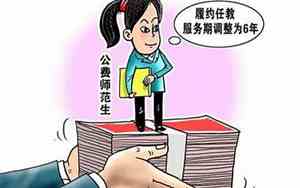 公费师范生是什么意思有编制吗