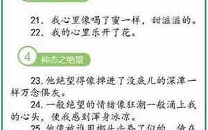 动作语言心理动态描写的句子摘抄
