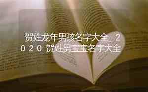 2020曹姓男宝宝名字怎么取