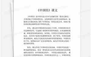 中国结 课文