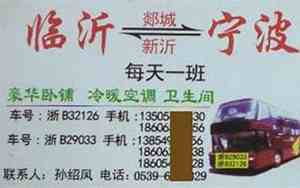 临沂到宁波汽车票