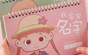 中班宝宝会写自己名字怎么办