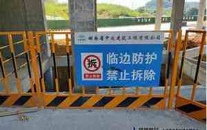 临边防护栏杆