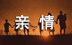 对亲情的冷漠的句子