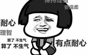 劝老婆不生气的句子