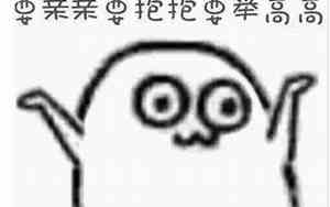 男女之间的举高高是什么意思