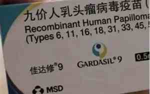 九岁可以打九价宫颈癌疫苗吗