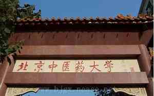 北京中医药大学东方医院