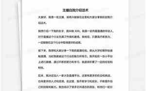 主播自我介绍句子简短
