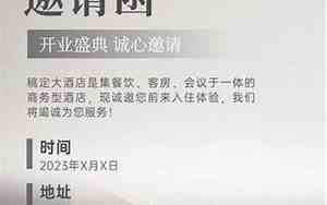 住酒店开业的句子搞笑