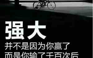 内心不够强大是什么原因