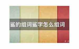 久怎么组词在写出句子中的意思