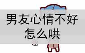 心情不好跟男友发脾气的说说