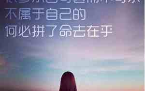 伤心的坚持句子摘抄