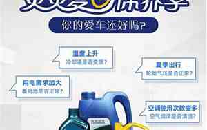 夏季汽车保养小常识有哪些?