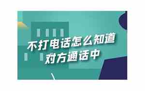 不想暴露手机号怎么打电话