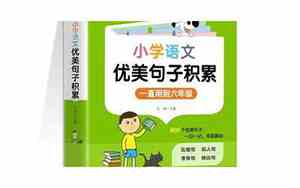 六年级好句子大全