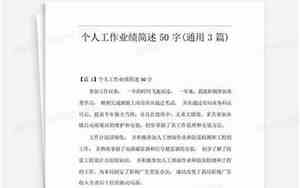 教师个人工作情况简述50字