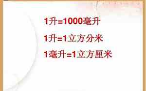 1.5升等于多少立方厘米用分数表示