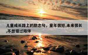 关于收获和成长的句子有哪些