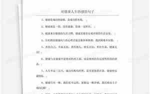 对身体健康的感悟句子图片