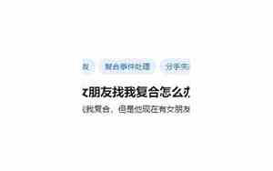 前男友不找我复合了
