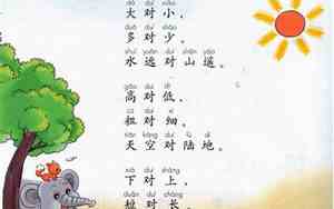 一年级对对子好句子摘抄