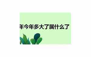 1996今年多大了属啥的