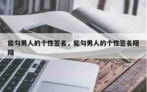 你说你算什么的个性签名句子图片