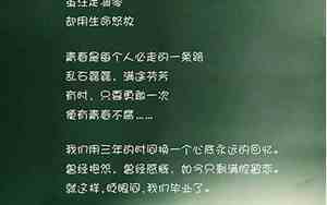 关于毕业回忆的好句子有哪些