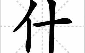 什么的什的组词两个字