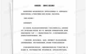 意林句子段落摘抄及感悟
