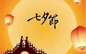 七夕到了的说说句子
