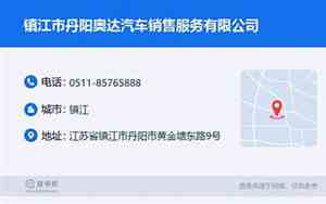 丹阳汽车销售集中在哪里
