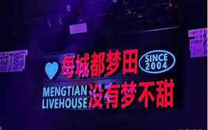 livehouse从哪里买票